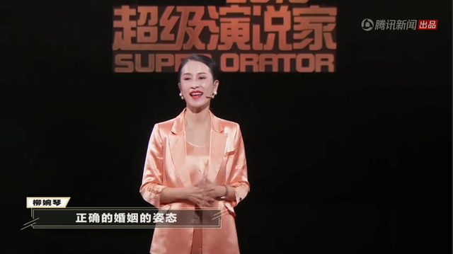 《超级演说家》2018女性场冠军柳婉琴解码幸福的婚姻