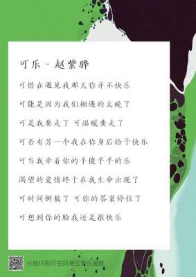 音乐的故事(音乐小故事——《可乐》的故事)