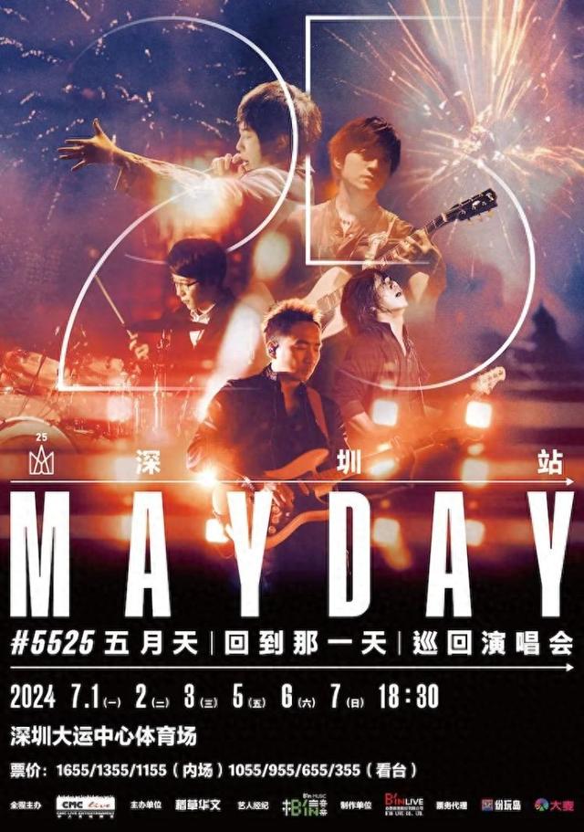 连开六场!五月天要来深圳了!明日预售