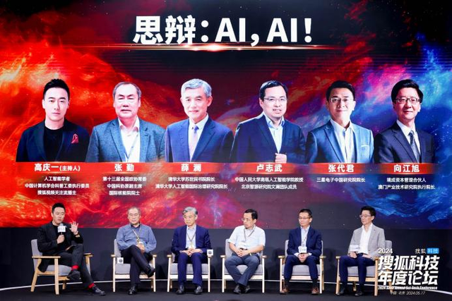 智能时代AI路向何方?搜狐举办科技年度论坛,聚焦AI、脑机接口、室温超导等前沿科技
