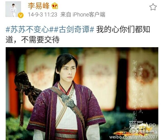 160702 《古剑》开播两周年:深扒藏在李易峰微博里的百里屠苏