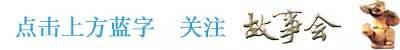《故事会》[作品赏析]贪心的代价