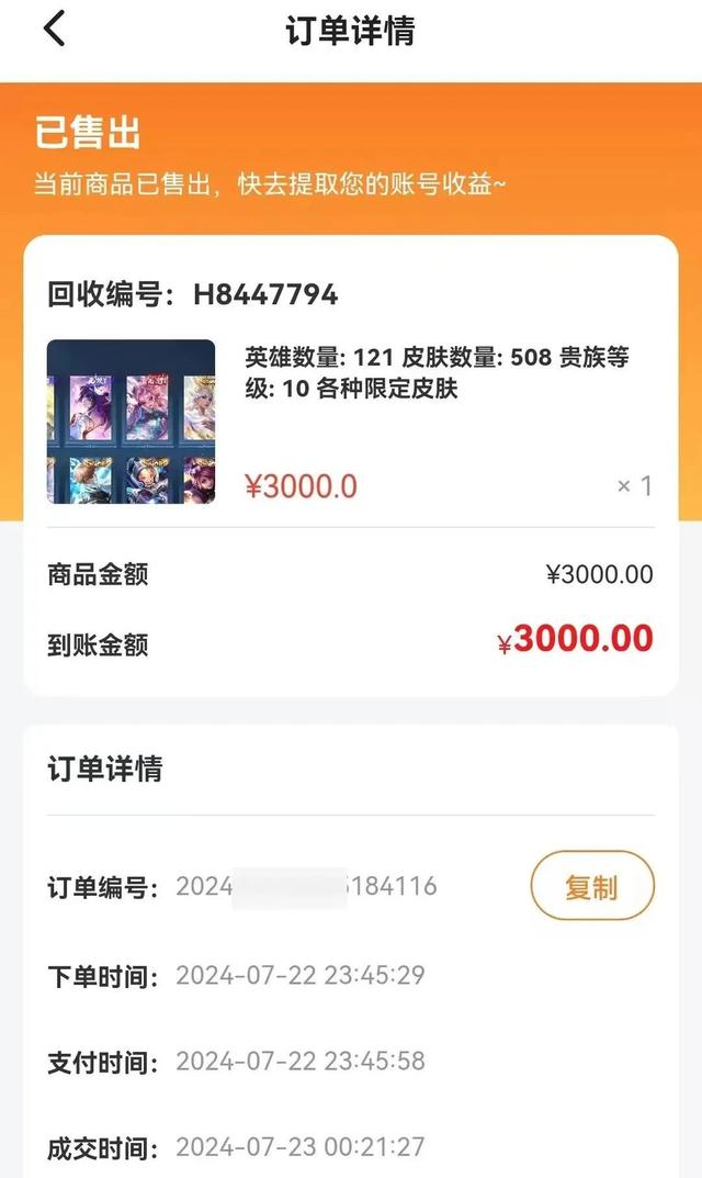 恶意“找回”游戏账号,江西一男子被刑拘