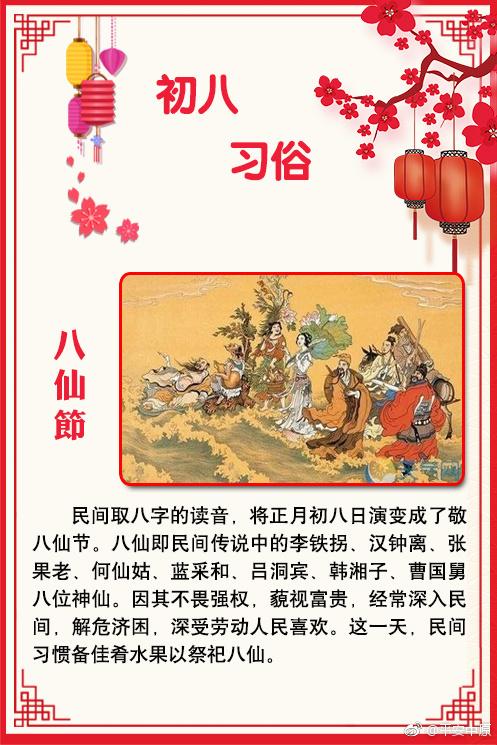 【话说初八习俗与禁忌】