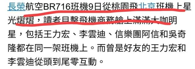 王力宏李云迪：同机偶遇，十年恩怨，还能再续前缘？