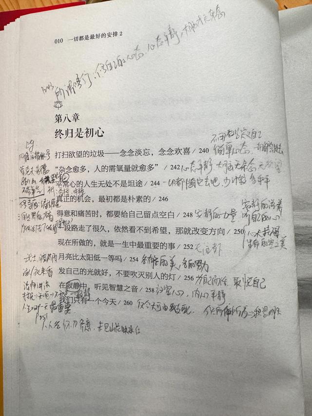 一切都是最好的安排08