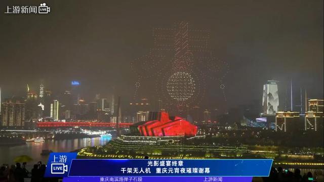 市民想看“火锅”?安排!重庆无人机表演秀“宠粉”收官