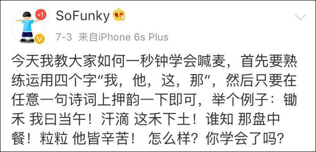 网友精辟总结喊麦攻略:熟练运用四个字“我,他,这,那”