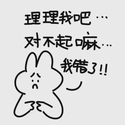 头像‖一些吵架道歉专用头像