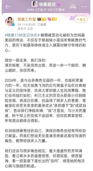 演员杨紫发文庆祝自己32岁生日,闺蜜刘涛、乔欣送上祝福