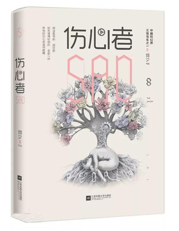 主播诵读|《伤心者》(节选)