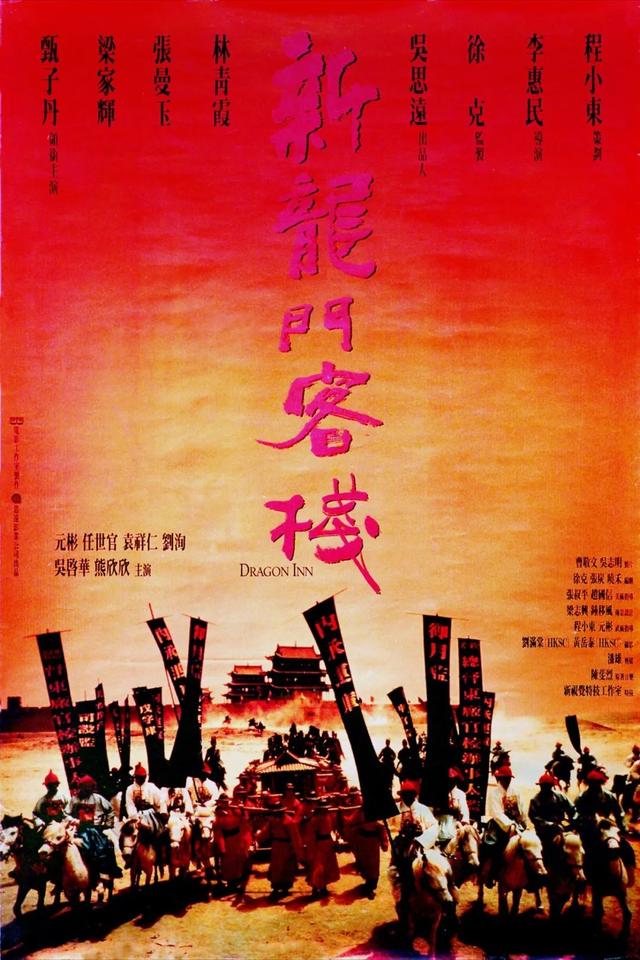 豆瓣排名前十武侠片:《黄飞鸿》位列第7,《新龙门客栈》位列第4