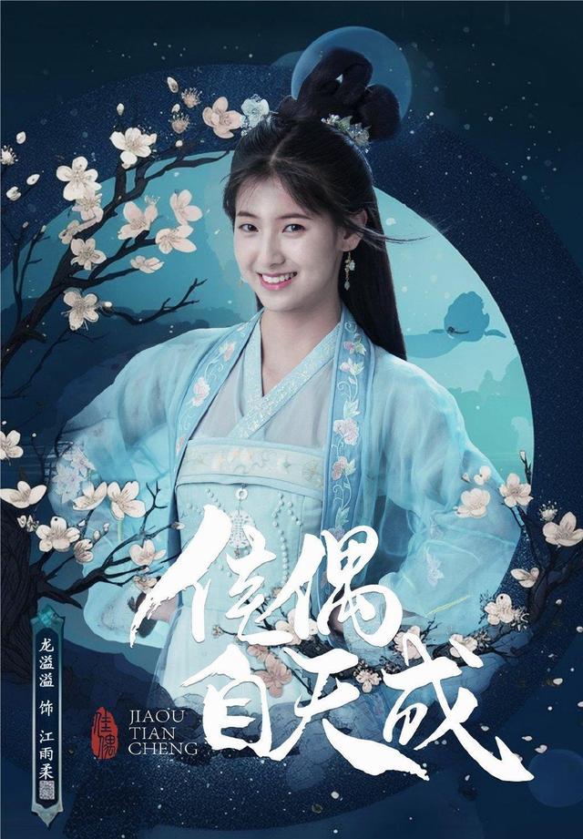 《佳偶自天成》青年新贵陆沉渊求娶骠骑大将军之女江雨柔轰动京城