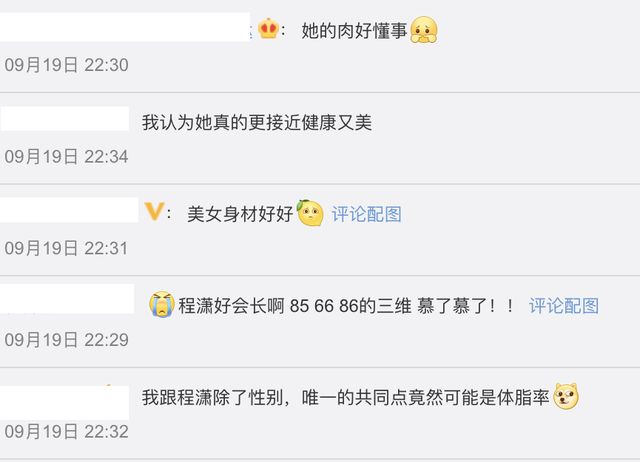 看了好身材标杆程潇的体脂率，我惊了