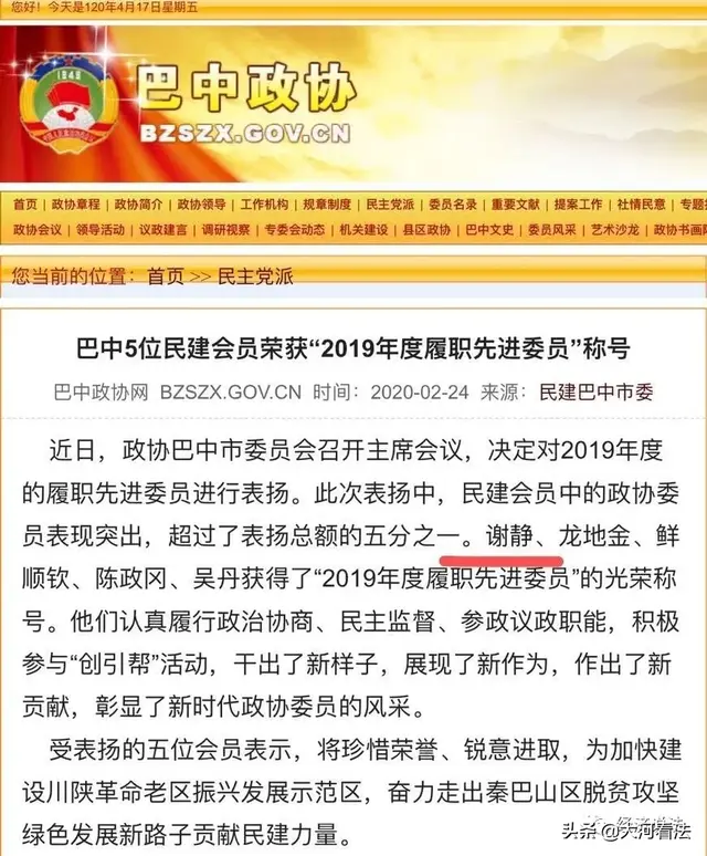 刚获“年度先进委员”一个多月,75后女局长被查