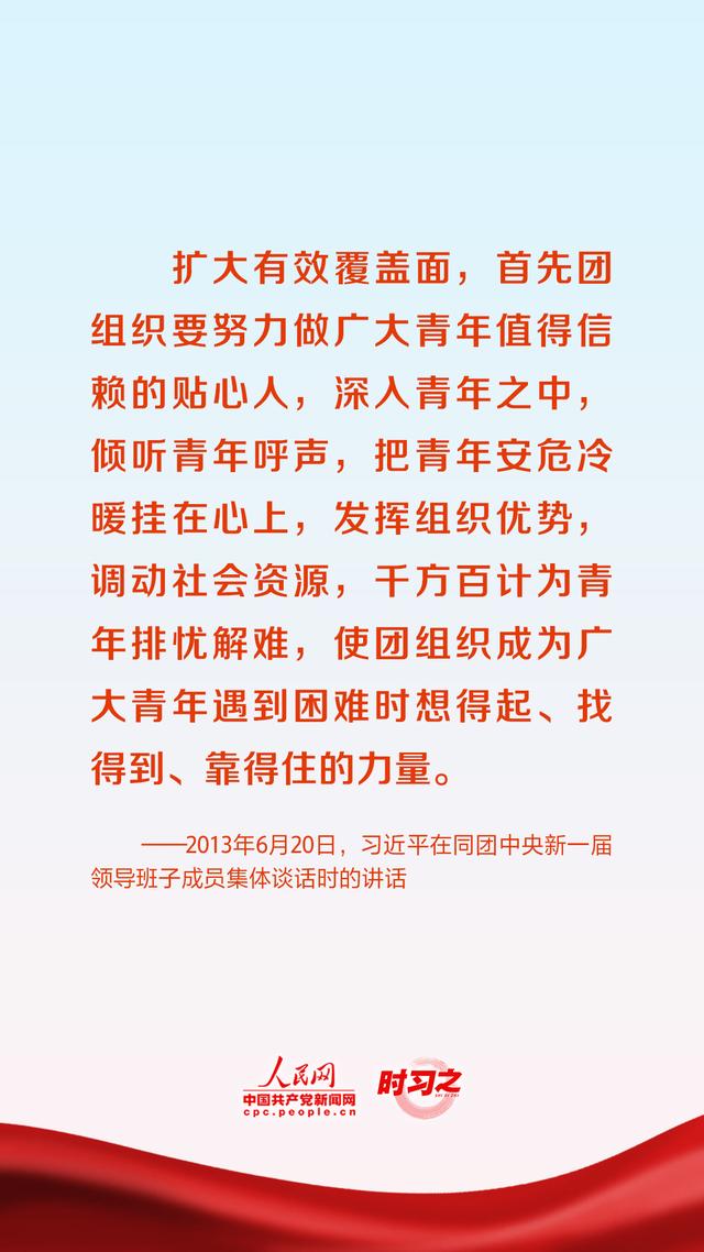 党旗所指就是团旗所向 习近平对共青团工作提出殷切期望