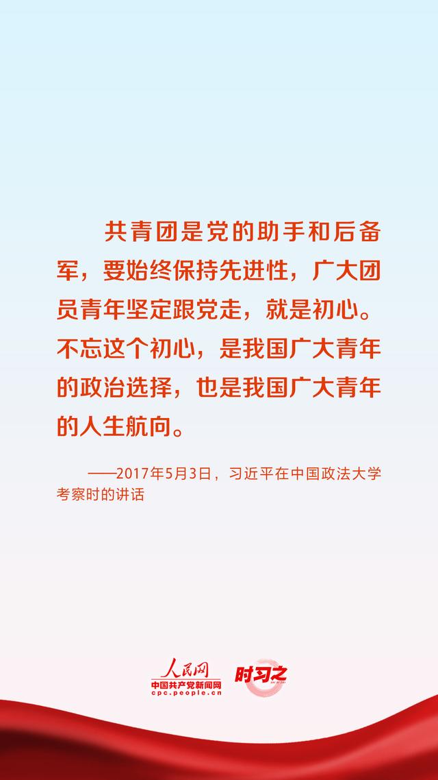 党旗所指就是团旗所向 习近平对共青团工作提出殷切期望