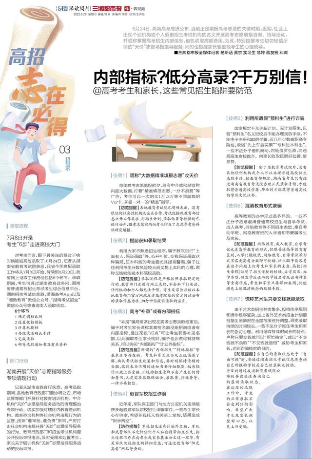 读报丨志在必得,人生启航
