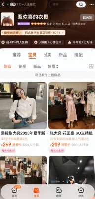 张大奕(“淘宝带货第一人” 张大奕关闭十年网店，红人电商何去何从？)