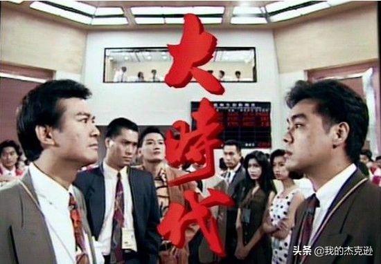 终是意难平,经典《大时代》