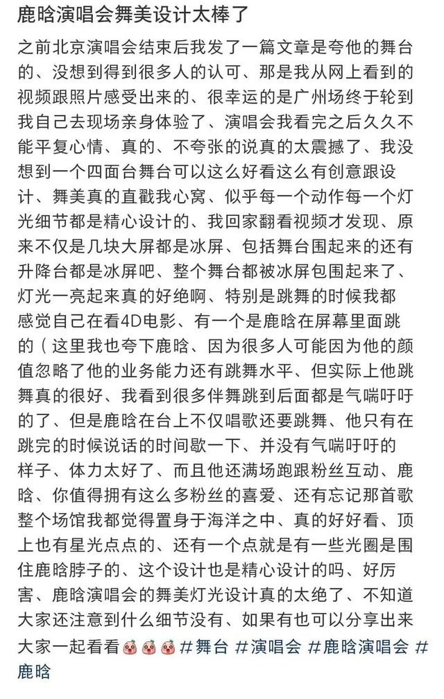 离谱!鹿晗三巡演唱会你不知道的事