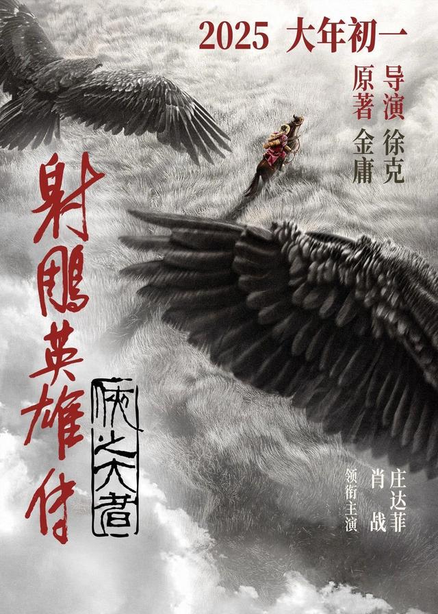破18亿!2025春节档总票房再创新高