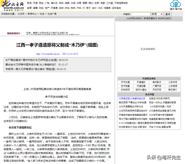 2000年,江西孝子亲手将父亲制成“木乃伊”,供奉家中无人敢拜访