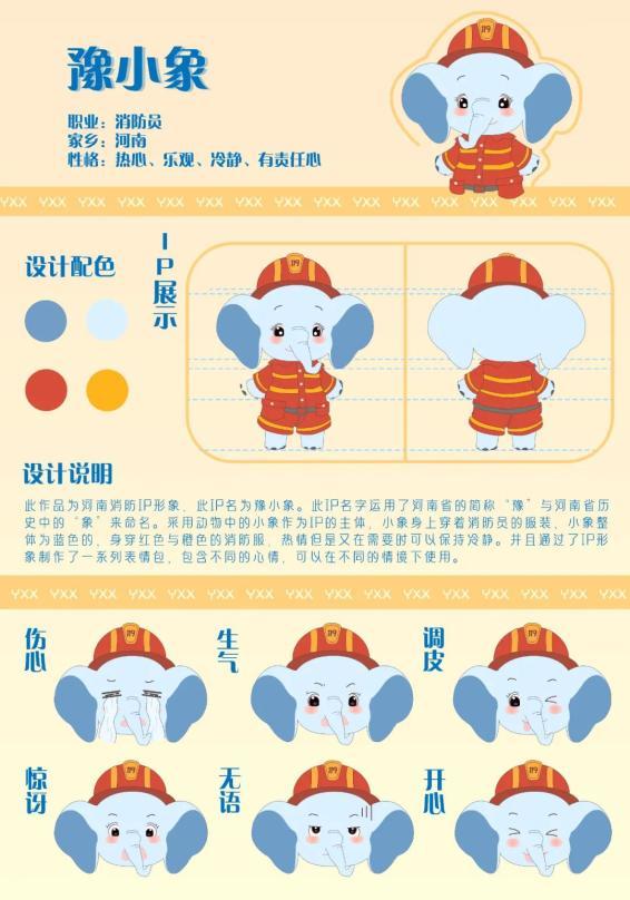 河南消防IP设计作品展播(三)丨惊艳了!消防宣传“玩出花”!