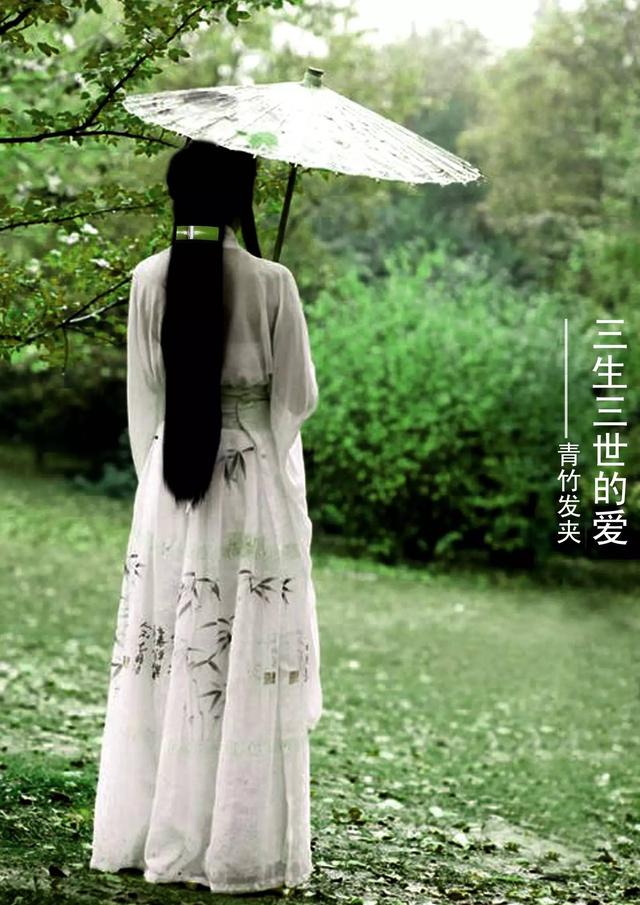 三生三世的爱