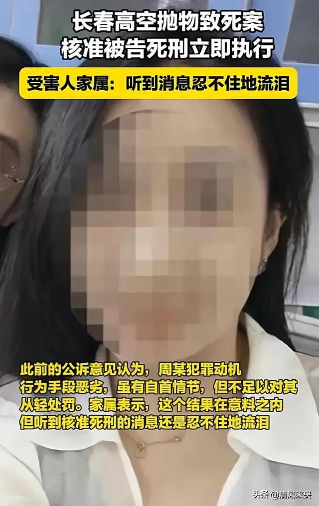 男子高空抛物致死案判死刑立即执行 受害者家属:婚礼成空 道歉何在