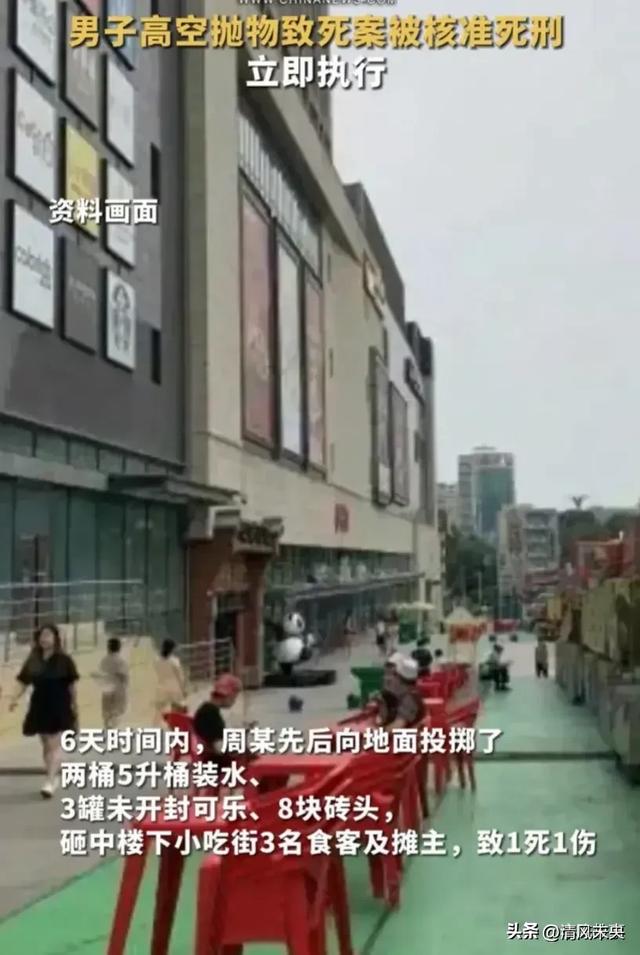 男子高空抛物致死案判死刑立即执行 受害者家属:婚礼成空 道歉何在