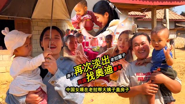 涛子在老挝帮大姨子盖房子,将再次淡出老挝圈子,回国找奥迪豪车