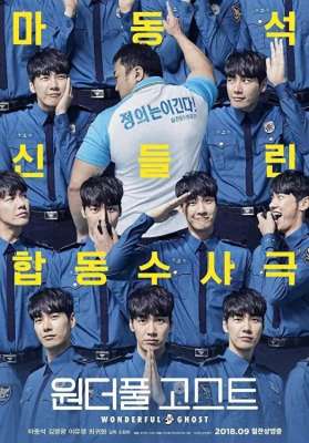 李瑜瑛(奇幻喜剧电影片《奇妙幽灵》由马东锡、金英光和李瑜瑛担任主演)