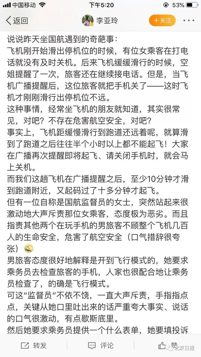 国航监督员事件怎么回事详情始末 李亚玲微博公布交涉结果!国航牛宇虹照片资料介绍背景遭人肉