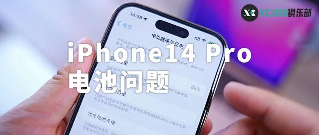大量用户反馈 iPhone14 Pro 电池存在耗损过快问题!