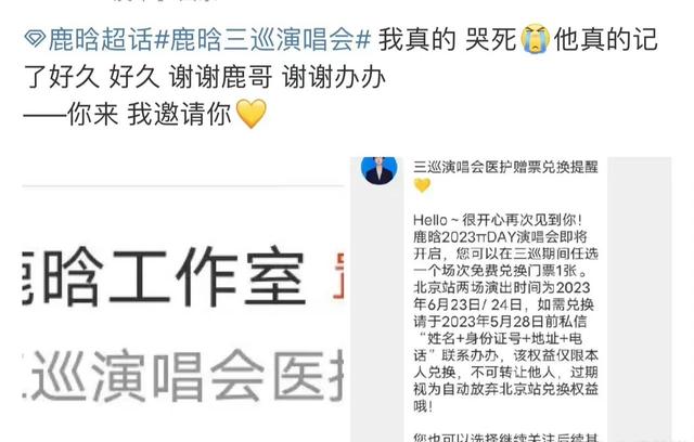 离谱!鹿晗三巡演唱会你不知道的事