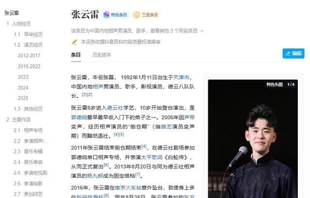 张云雷深夜发文大骂“私生”,情绪失控 称自己被24小时监控受不了
