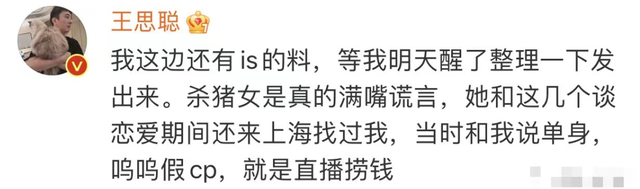 王思聪孙一宁最全始末!聊天记录曝男方真面目,国民老公形象崩塌