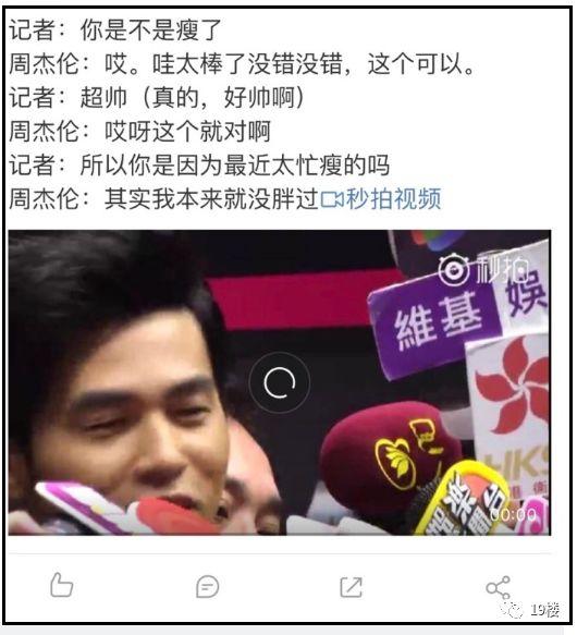 周杰伦,一个爱喝奶茶的胖子!网友把他的歌都改成了“胖”……