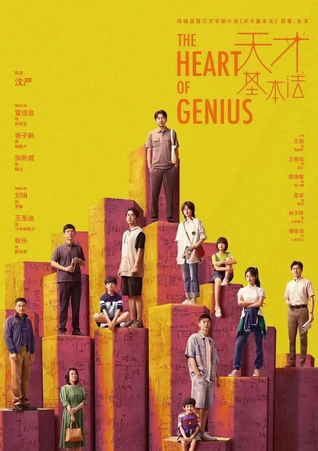 《天才基本法》口碑不佳,但我却被这群小演员迷住了,演得真好