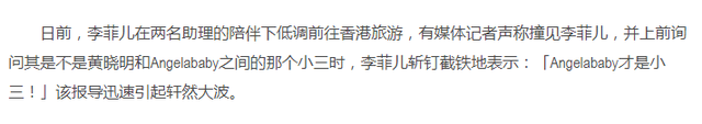 “天使宝宝”上位记,果然与“黄教主”的混乱情史很般配