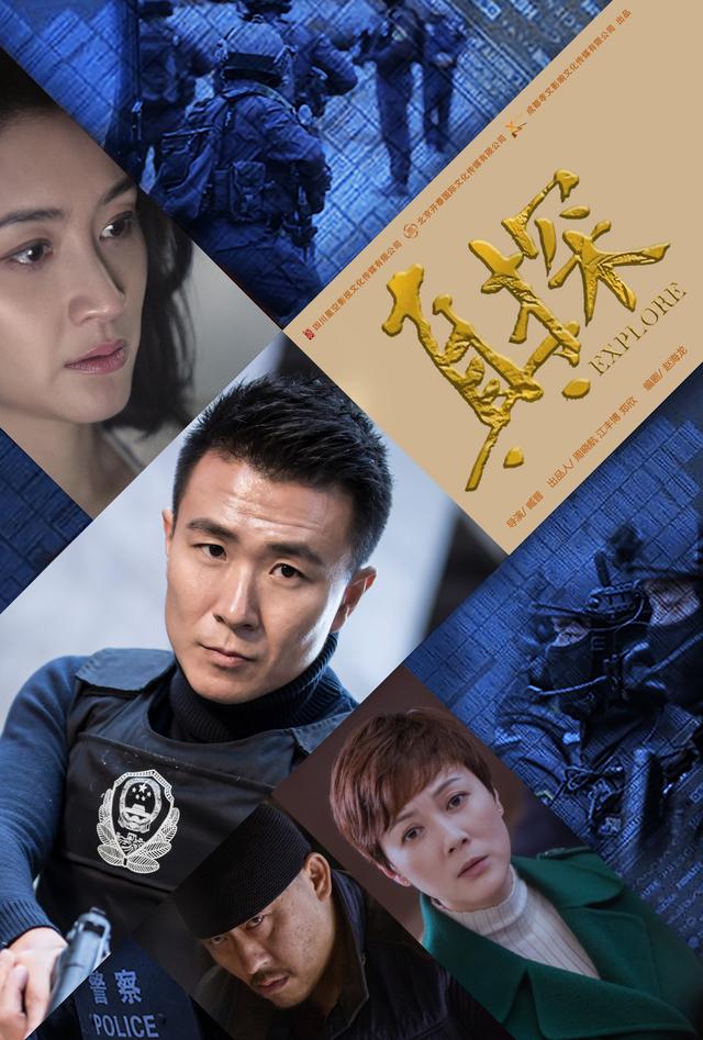 川台立项出品 刑侦网剧《真探》五一假期开播