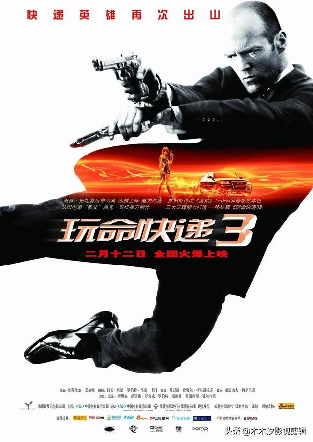 欧美动作电影：杰森.斯坦森主演40部作品, 速度与激情、致命快递