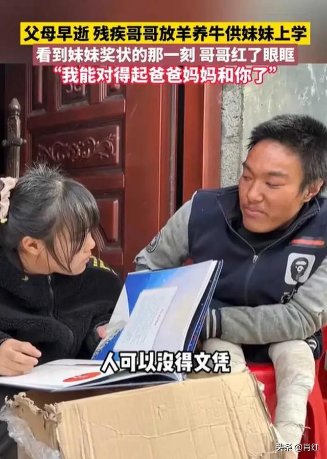 陕西兄妹，兄靠爬行养家，妹凭微光奋进，哥哥看到妹妹奖状后泪崩
