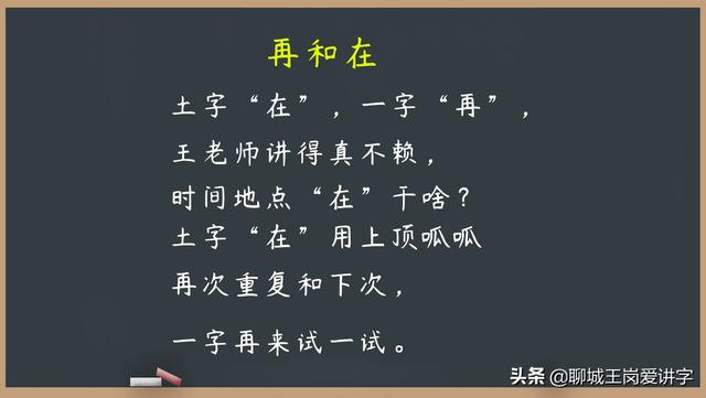 学习技巧：如何正确区分汉字“再”和“在”，请记住这句口诀