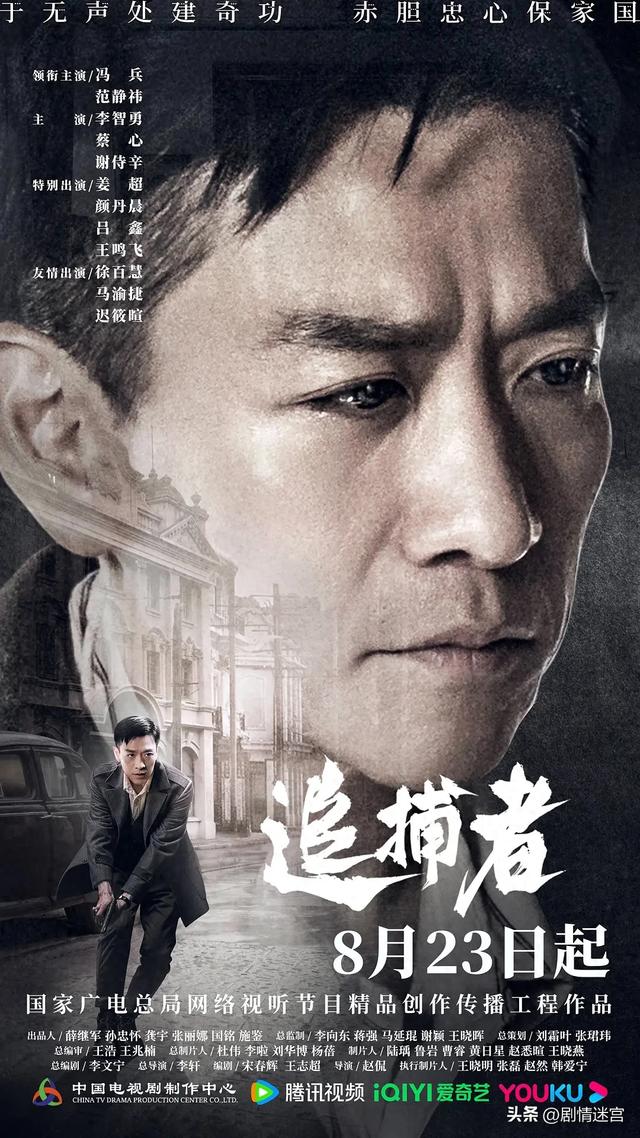 冯兵、范静祎主演《追捕者》:激情燃烧的岁月,英雄血泪的史诗