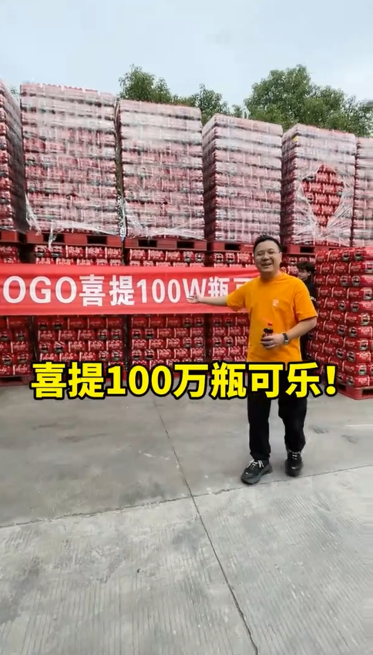大Logo直播间热闹非凡,36万人在线抢可乐,你抢到了吗?