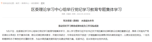 张艳华已任郑州市金水区委书记