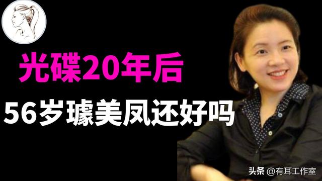 2001年,璩美凤47分钟视频流出,如今56岁的她怎样了?