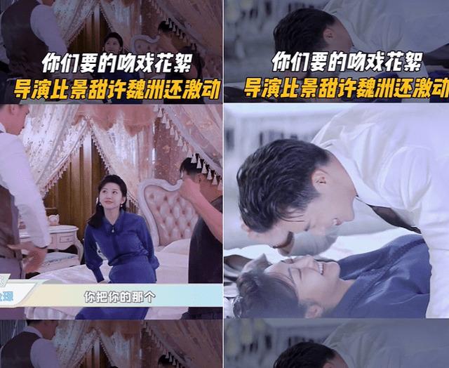 景甜与小6岁男星拍吻戏!躺床上拥吻好娇羞,导演指导脱衣太激动